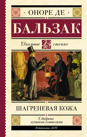 Шагреневая кожа — 2944306 — 1