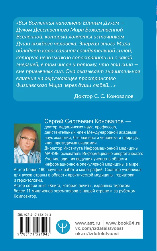Книга Сколько лет твоей душе? (Сергей Коновалов) — 2