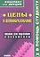 Цены и ценообразование. Конспект лекций / Пособие для подготовки к экзаменам — 2313599 — 2