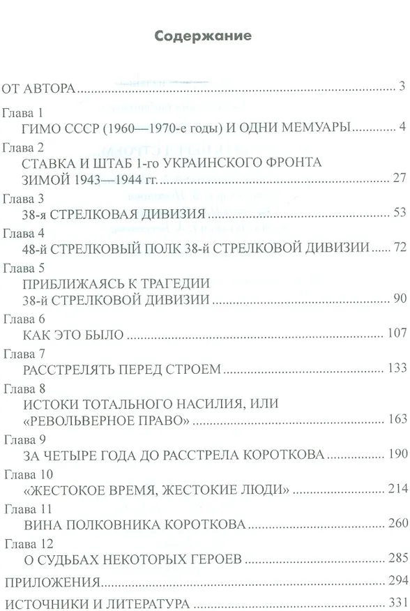 Книга Расстрелять перед строем (Олег Смыслов) — 2