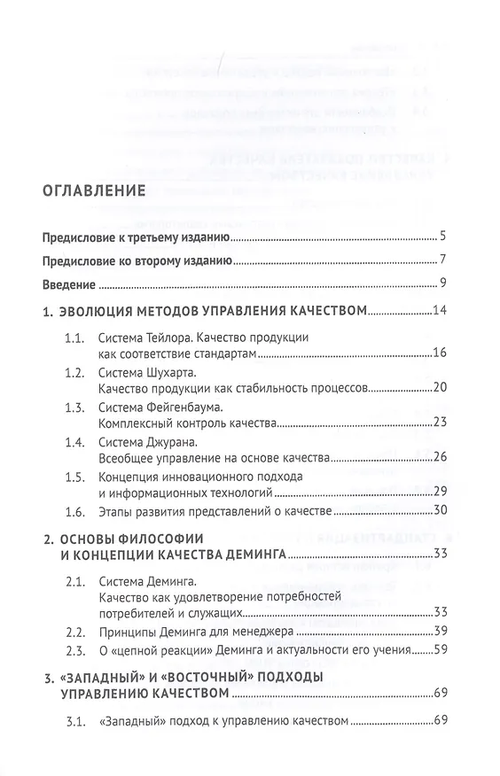 Книга Управление качеством. Учебник (Сергей Гродзенский) — 2