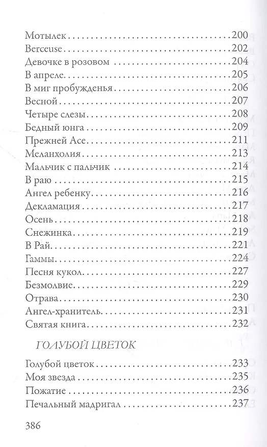 Книга Stigmata (Эллис) — 6