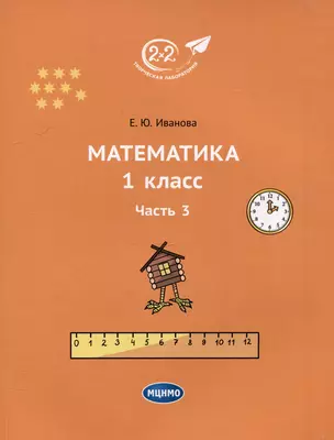 Математика. 1 класс. Часть 3 — 3043697 — 1