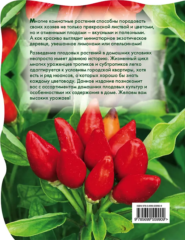 Книга Плодовый сад на вашем подоконнике () — 2