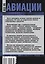 Все об авиации : большая энциклопедия — 2489488 — 2