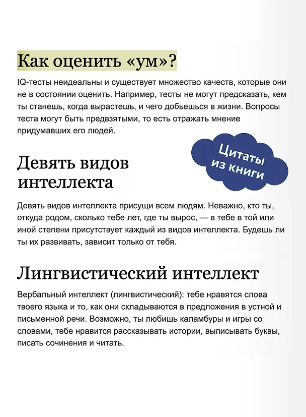 Книга Ты можешь больше, чем ты думаешь (Томас Армстронг) — 8