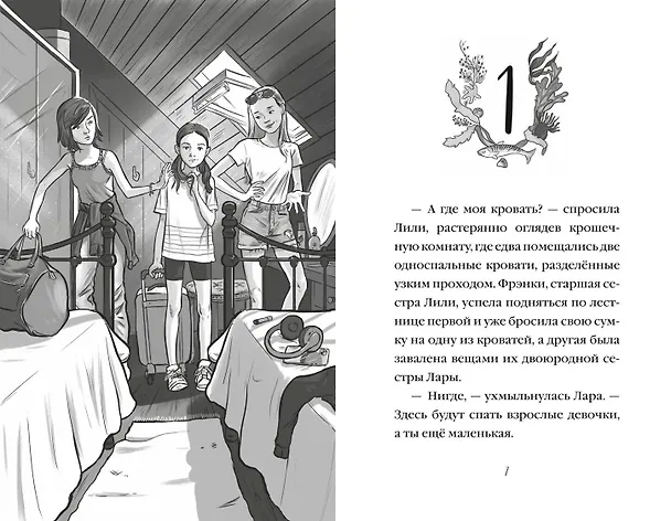 Книга Летний дельфин (Холли Вебб) — 11