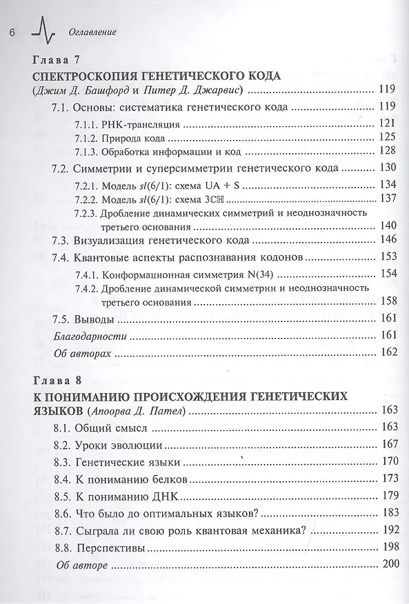 Книга Квантовые аспекты функционирования биологических структур, пер. с англ. Монография (Дерек Эбботт, Пол Дэвис) — 5