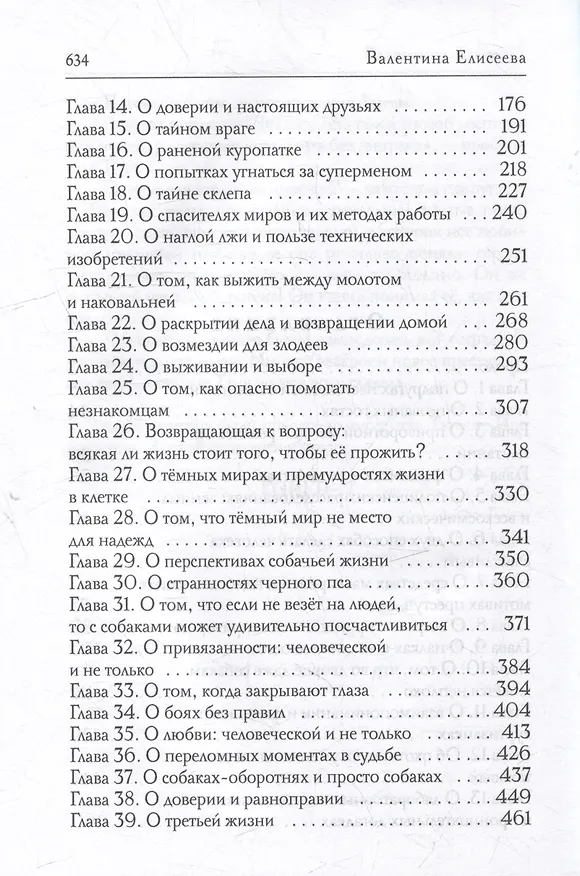 Книга Три жизни Тани (Валентина Елисеева) — 4