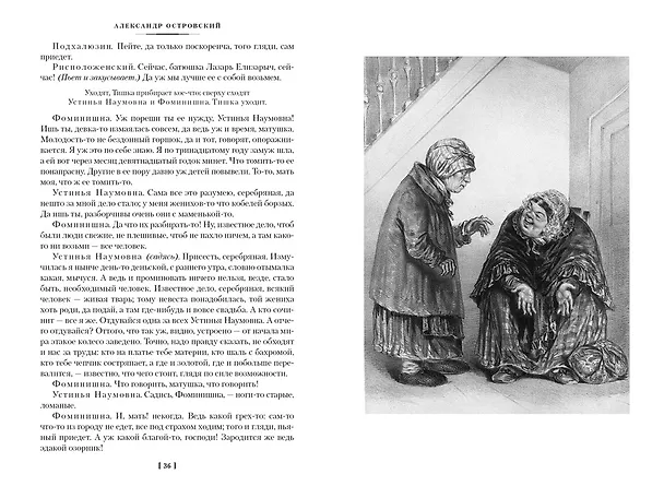 Книга Гроза. Бесприданница. Бедность не порок (Александр Островский) — 12