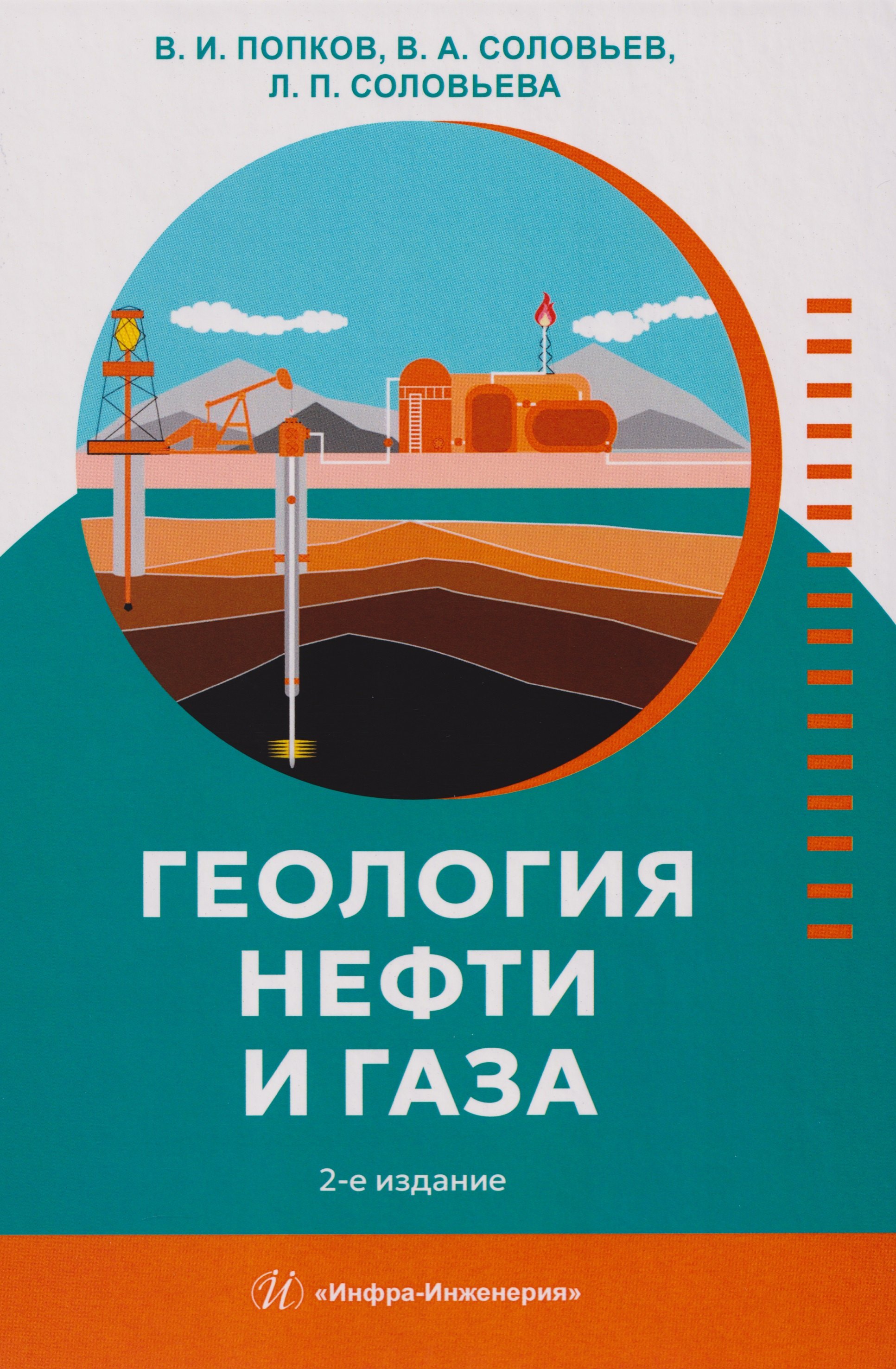 

Геология нефти и газа: Учебник