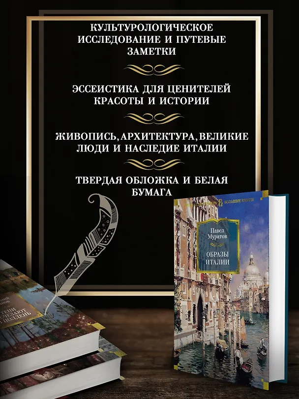 Книга Образы Италии (Павел Муратов) — 5