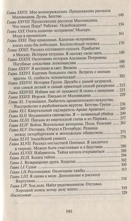 Книга Иван Выжигин (Фаддей Булгарин) — 3