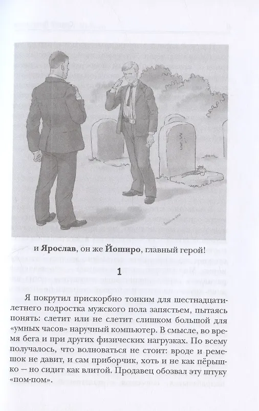 Книга Наездник. Книга 1: Не боец (Сергей Плотников) — 5