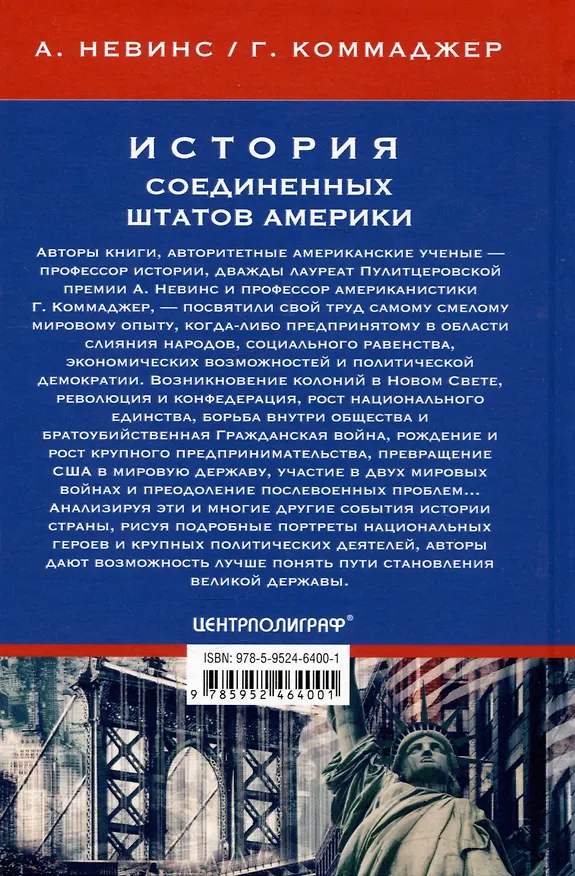 Книга История Соединенных Штатов Америки. Судьбоносные события страны, прошедшей путь от разрозненных колоний до сильнейшей мировой державы (Аллан Невинс, Генри Коммаджер) — 2