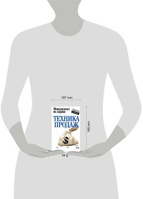 Книга Техника продаж (Дмитрий Потапов) — 2