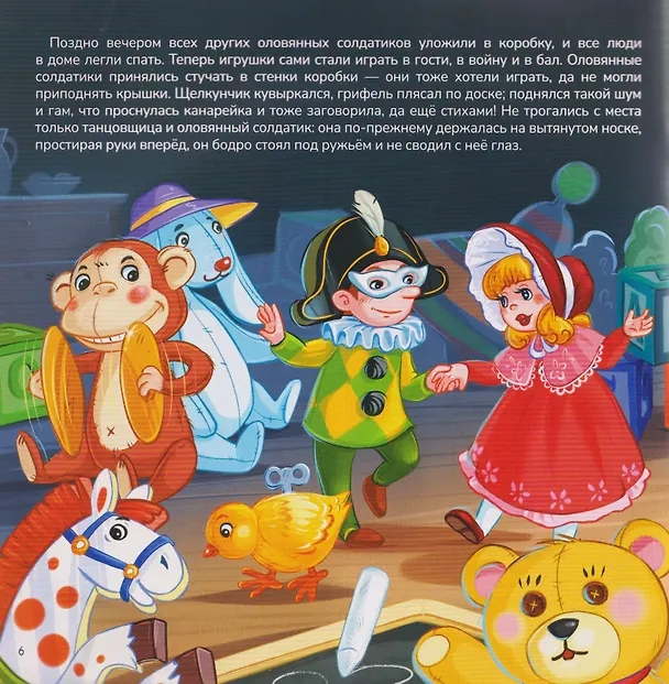 Книга Стойкий оловянный солдатик (Ганс Христиан Андерсен) — 3