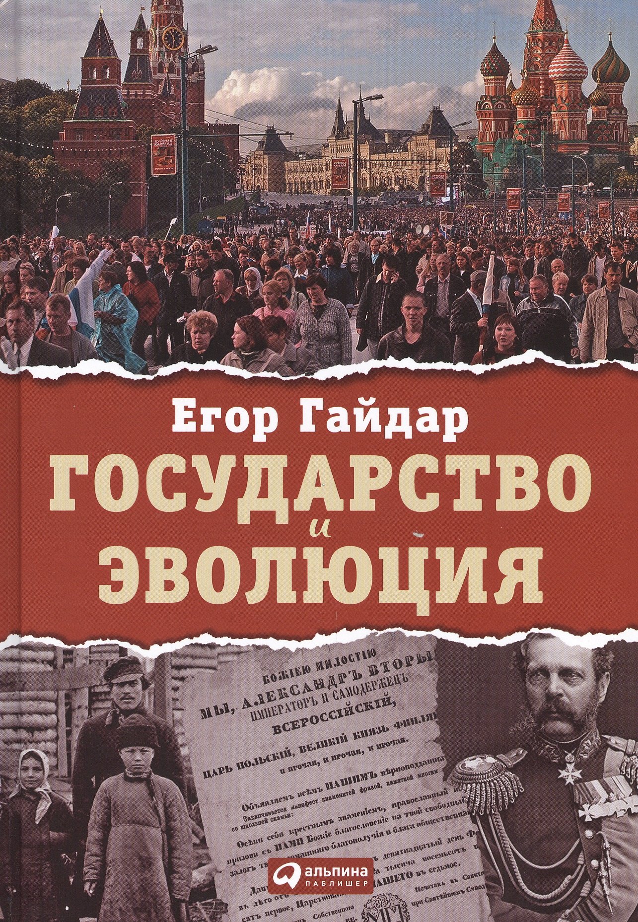 

Государство и эволюция