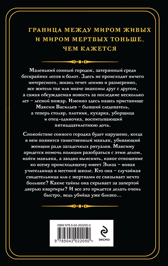 Книга Игра с огнем (Наталья Тимошенко) — 2