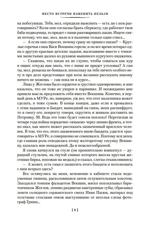Книга Место встречи изменить нельзя. Гонки по вертикали (Георгий Вайнер, Аркадий Вайнер) — 14