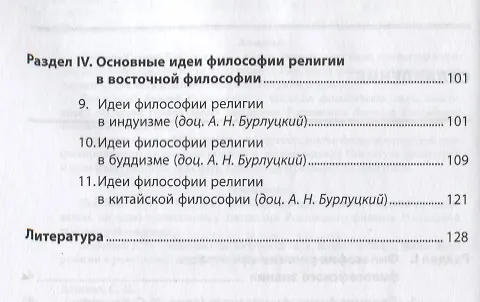 Книга Философия религии. Учебное пособие для академического бакалавриата () — 3