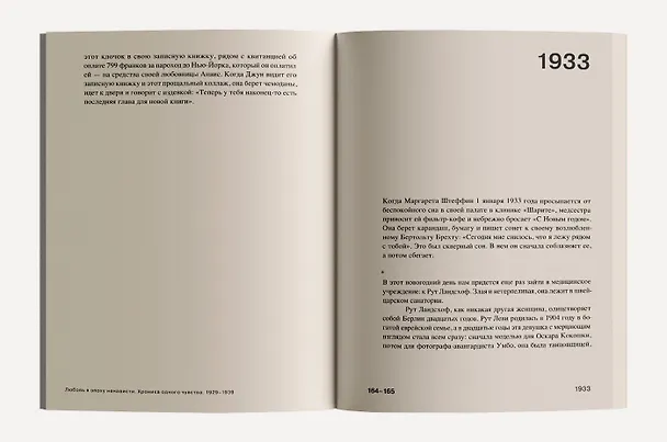 Книга Любовь в эпоху ненависти. Хроника одного чувства, 1929-1939 (Флориан Иллиес) — 5