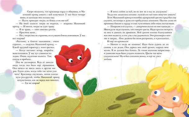 Книга Маленький принц (Антуан де Сент-Экзюпери) — 8