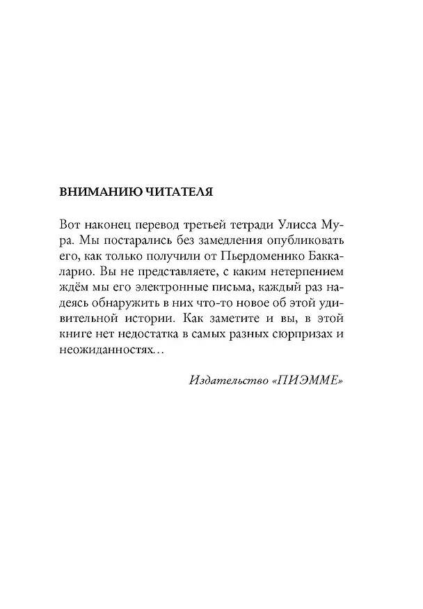 Книга Дом зеркал (Улисс Мур) — 7