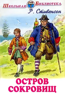 Остров сокровищ