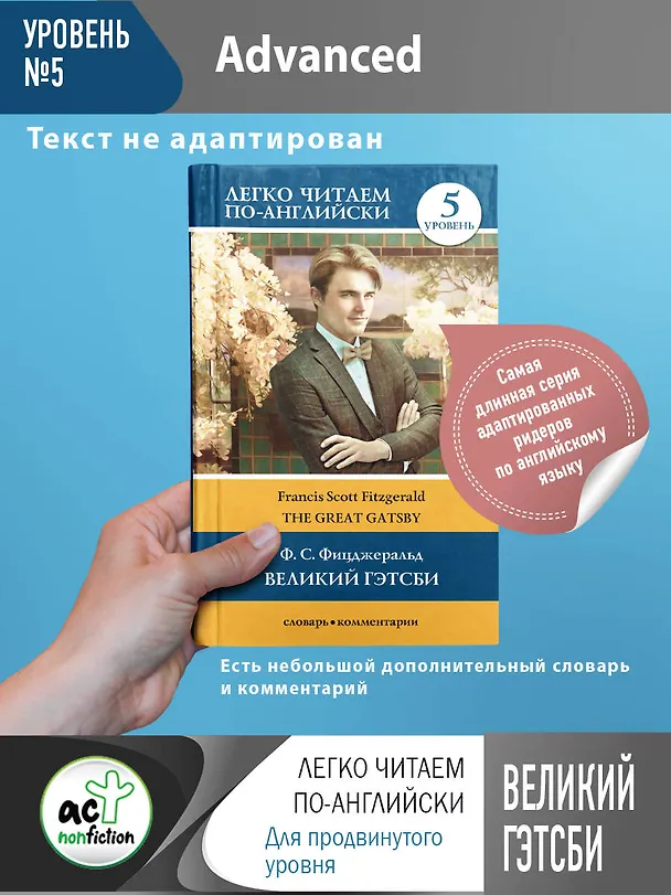 Книга Великий Гэтсби. Уровень 5 (Френсис Скотт Фицджеральд) — 1