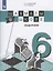 Шахматы в школе. Задачник. 6 класс. Учебное пособие для общеобразовательных организаций — 2752829 — 1