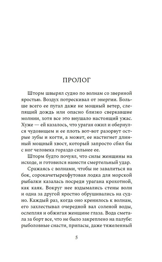 Книга Гости (Марго Хант) — 8