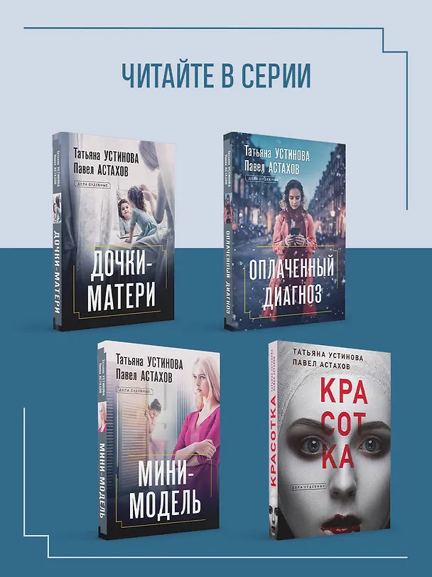Книга ДНК гения (Павел Астахов, Татьяна Устинова) — 8