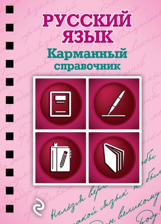 

Русский язык