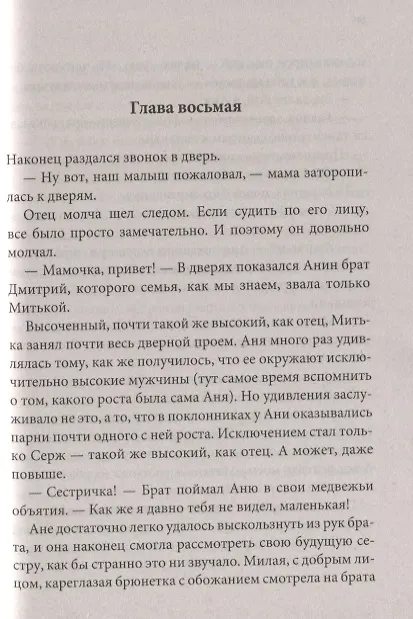 Книга Хочу быть с тобой (Марина Раевская) — 3