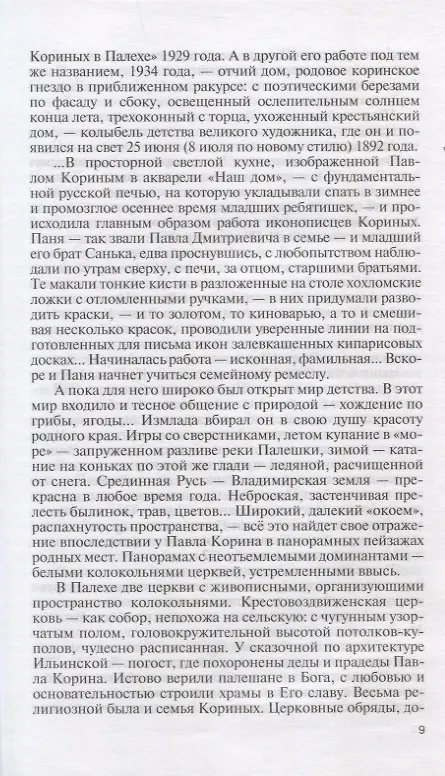 Книга Корин (Алексей Георгиевский) — 5