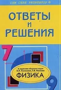 Ответы и решения к заданиям сборника задач В.Лукашика Физика, 9 класс — 1878175 — 1