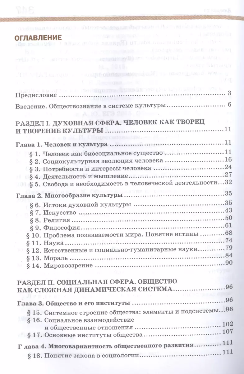 Обществознание для профессий и специальностей социально-экономического  профиля. Учебник - купить книгу с доставкой в интернет-магазине  «Читай-город». ISBN: 978-5-44-682534-9