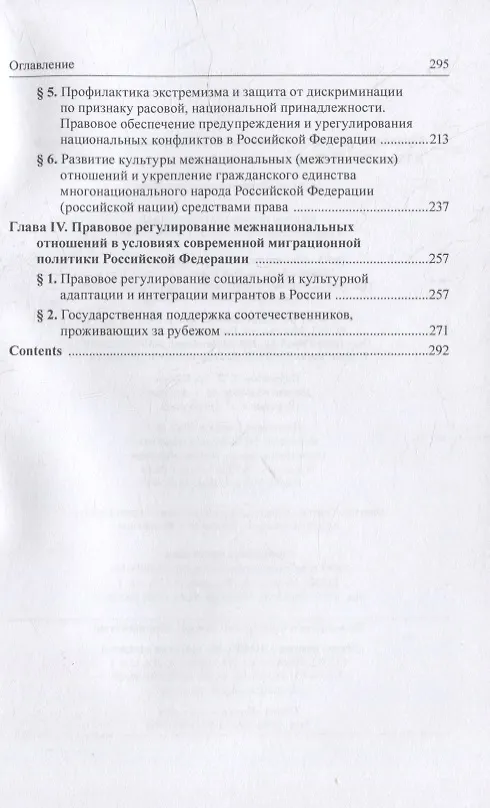 Книга Правовое регулирование межнациональных отношений в Российской Федерации: проблемы теории и практики : научно-практическое пособие (Людмила Андриченко) — 3