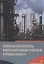Вторичные энергоресурсы и энергосберегающие технологии в промышленности. Учебное пособие — 2860225 — 1