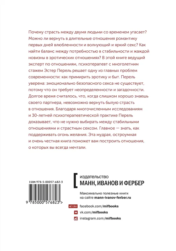 Книга Размножение в неволе (Эстер Перель) — 2