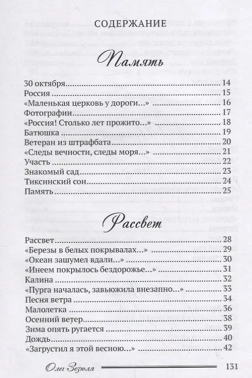 Книга Строки памяти () — 2