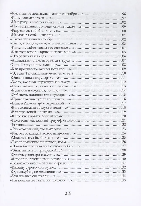 Книга Солнечное сплетение (Сергей Арутюнов) — 4