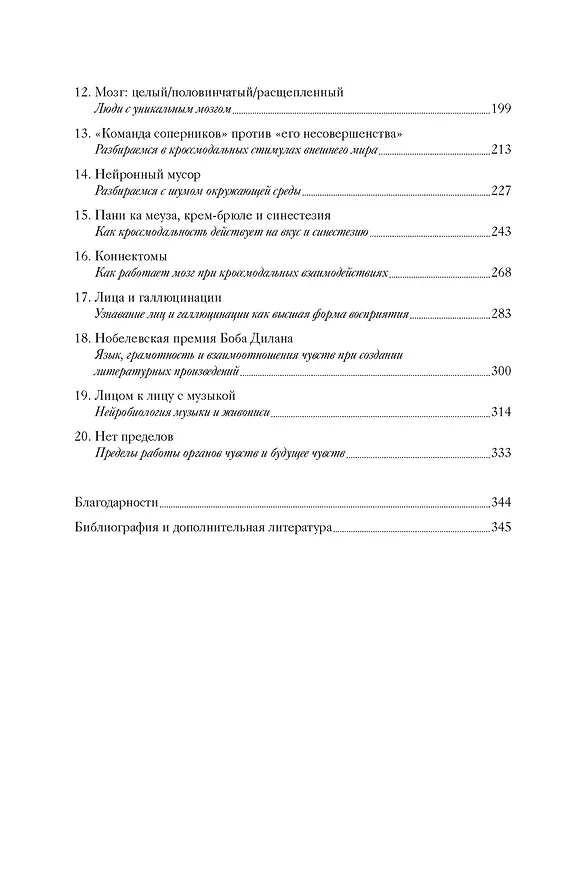 Книга Чувства. Нейробиология сенсорного восприятия (Роб Десалл) — 4