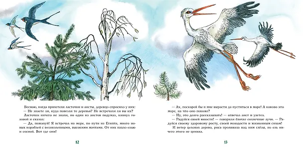 Книга Ель (Ганс Христиан Андерсен) — 4