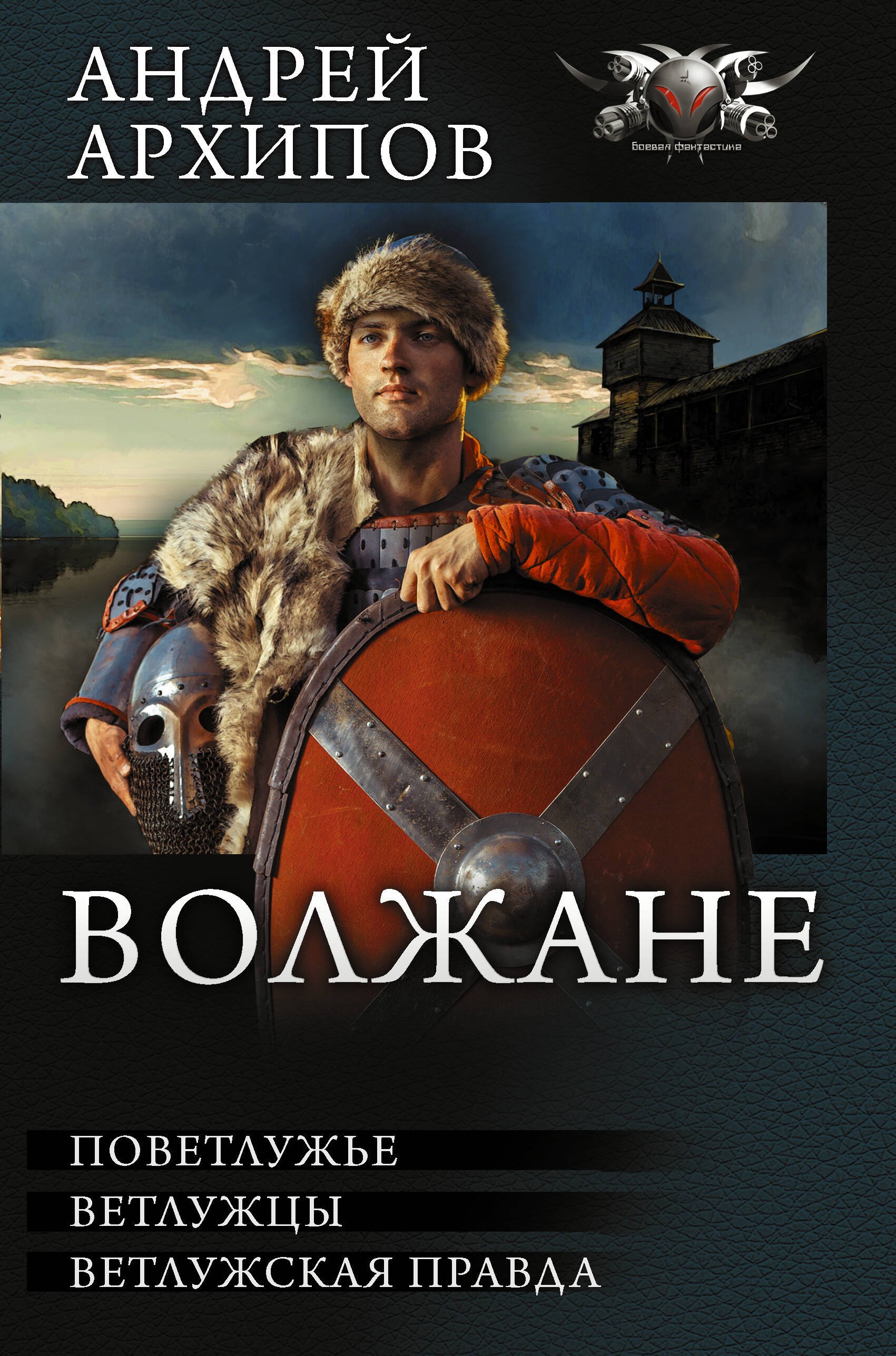

Волжане: Поветлужье. Ветлужцы. Ветлужская правда: сборник