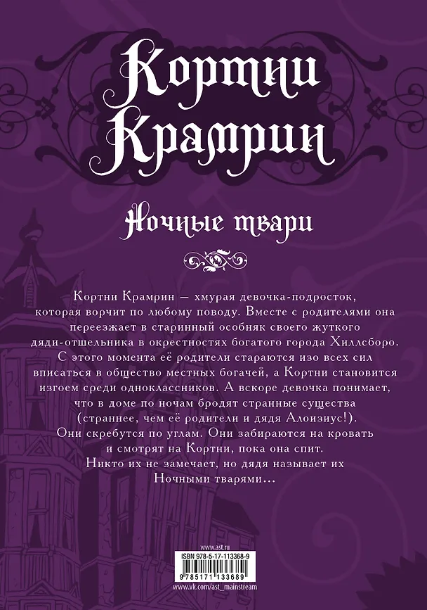 Кортни Крамрин: Ночные твари 2725974 — 2