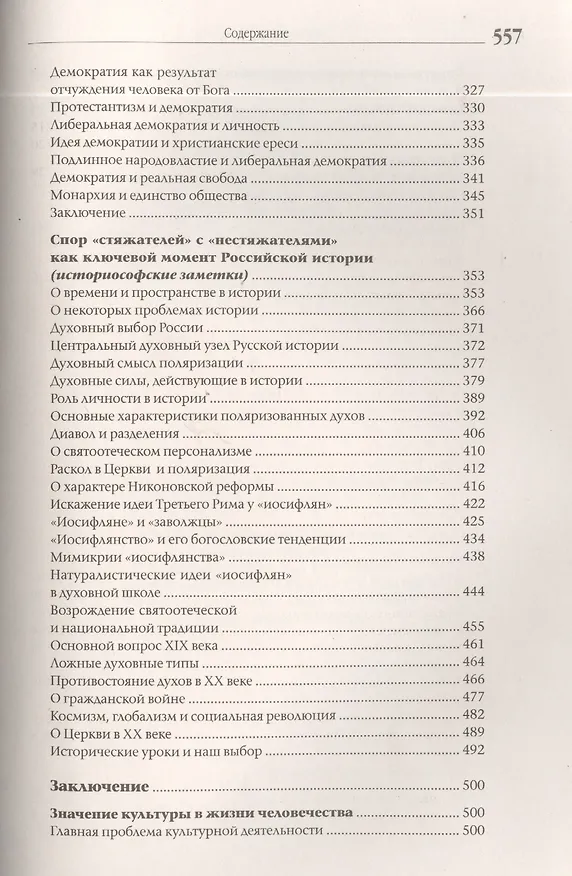 Книга Мистика или духовность? Ереси против христианства () — 5