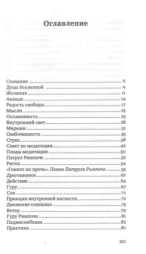 Книга Свобода быть (Илья Беляев) — 2
