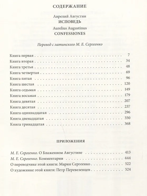 Книга Исповедь () — 6